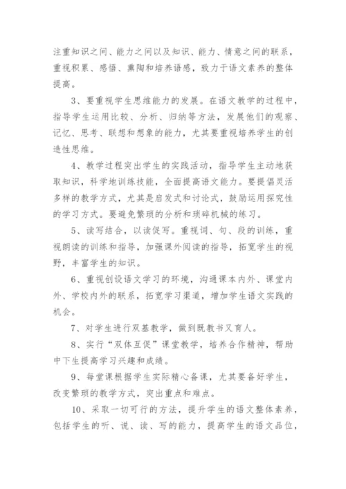六年级第二学期语文教学计划.docx
