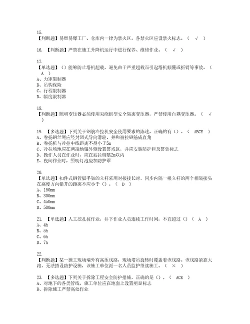 2022年山东省安全员C证模拟考试及复审考试题含答案80