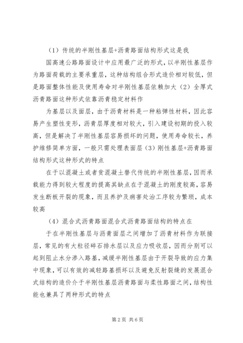 路面结构方案的比选 (3).docx