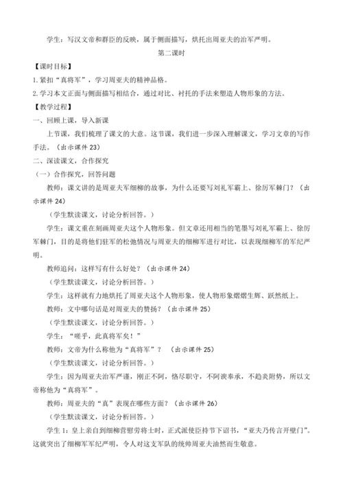 部编版八年级语文上册教案 第六单元 25 周亚夫军细柳