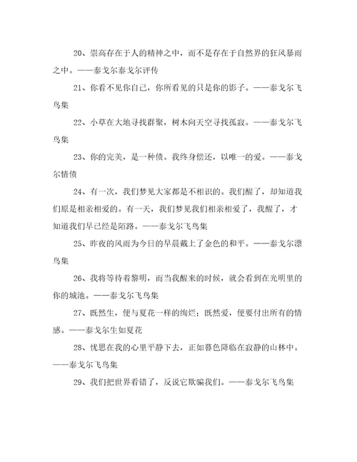 关于泰戈尔的经典语录赏析