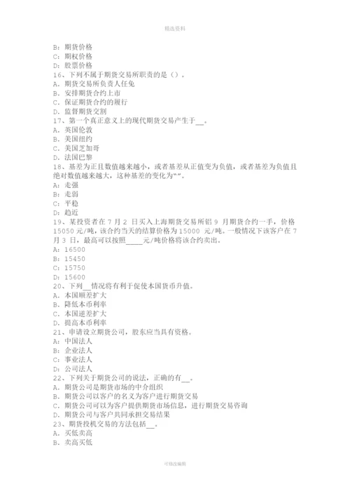 辽宁省年期货从业资格：期货合约与期货交易制度试题.docx