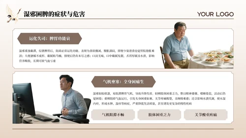 咖色古风中医理疗暑期养生座谈会通用PPT模板