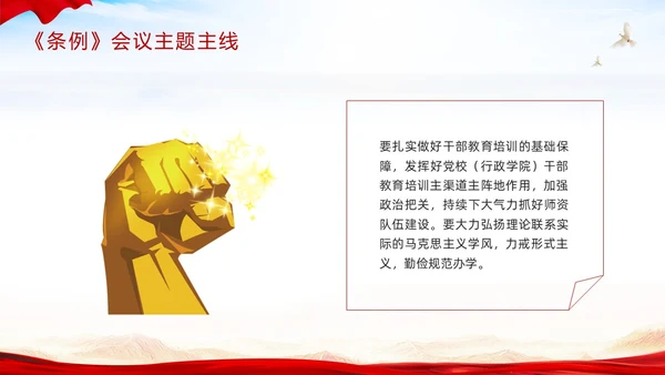 红色简约《干部教育培训工作条例》PPT模板宣传PPT动态PPT干部培训