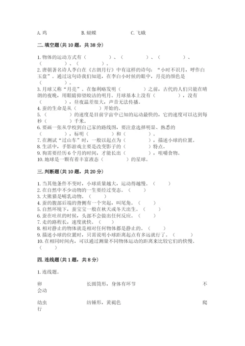 教科版三年级下册科学期末测试卷精品附答案.docx