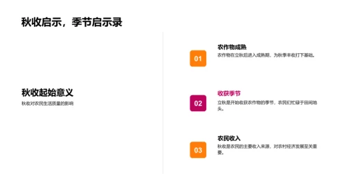 立秋气候解析报告PPT模板