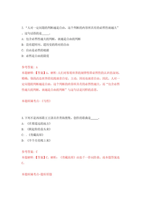 中科院宁波材料所公开招聘25人浙江模拟考试练习卷和答案3