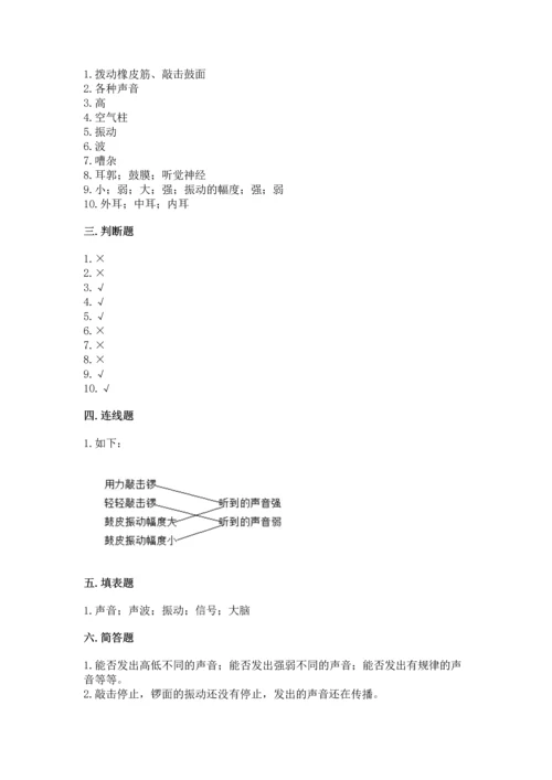 教科版科学四年级上册第一单元《声音》测试卷（含答案）word版.docx