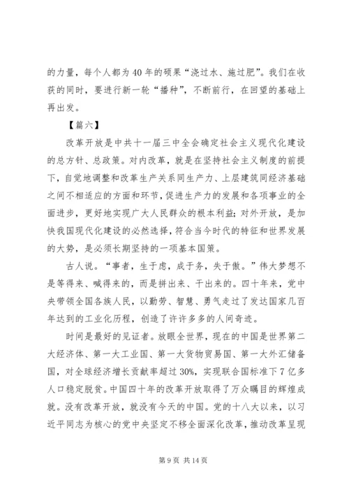 庆祝改革开放40周年大会观后感8篇.docx