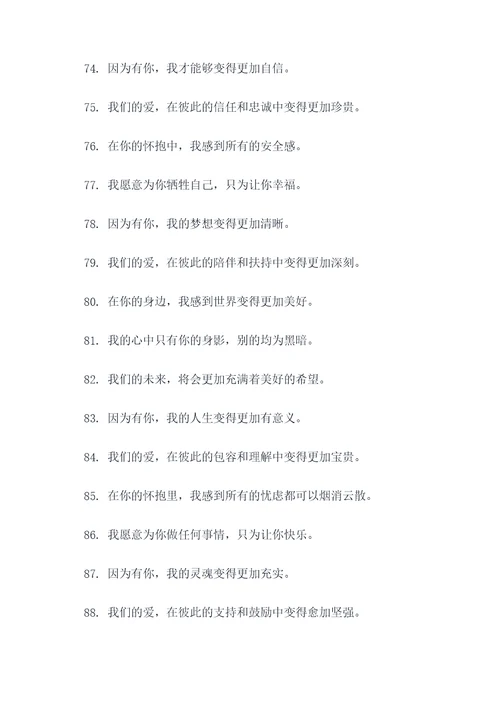和女朋友爱的口号