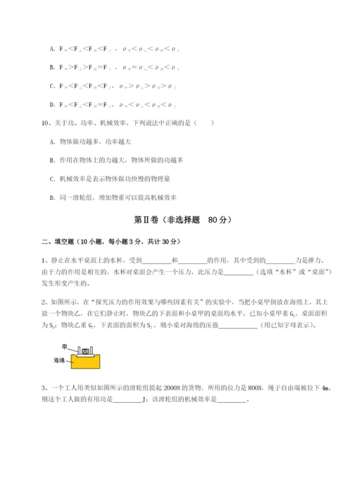 专题对点练习四川遂宁市第二中学物理八年级下册期末考试综合训练试题（含详细解析）.docx