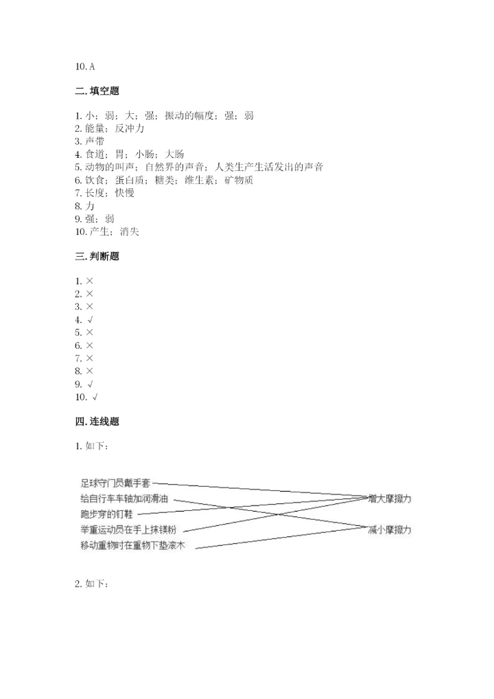 教科版四年级上册科学期末测试卷【满分必刷】.docx