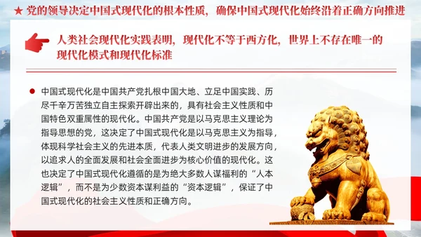 党建毫不动摇坚持党对中国式现代化的领导党课课件PPT