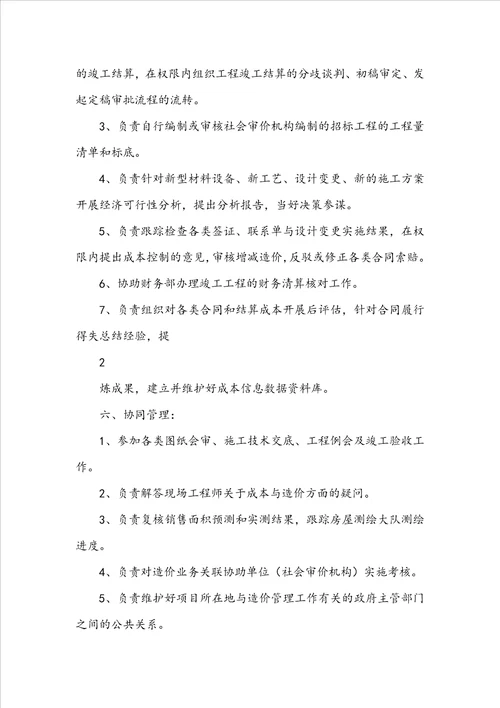 造价部经理岗位职责