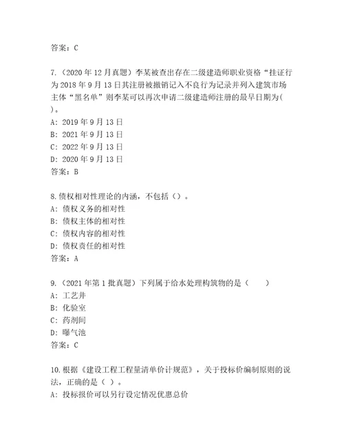 精心整理建筑师二级题库含答案（满分必刷）