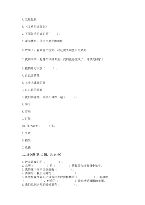 二年级上册道德与法治 期中测试卷含解析答案.docx
