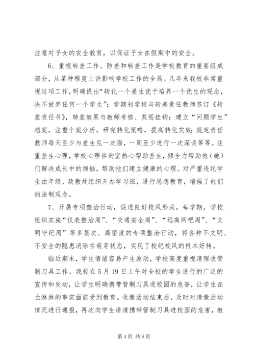 小学社会治安综合治理工作汇报 (2).docx