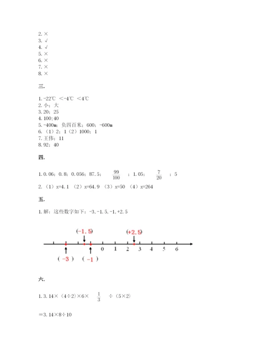 小升初数学综合模拟试卷含完整答案（考点梳理）.docx