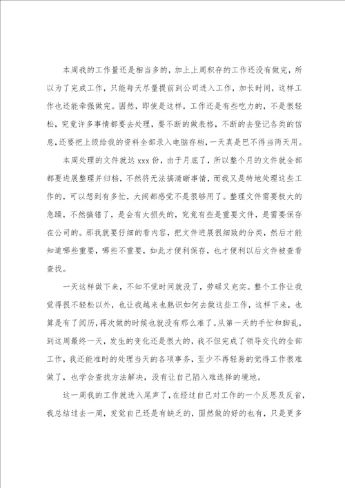 个人周工作总结通用15篇