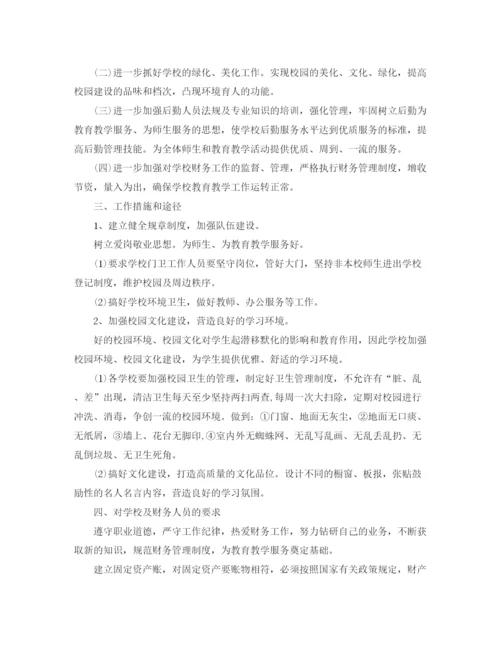 精编之学校后勤主任工作计划范本.docx