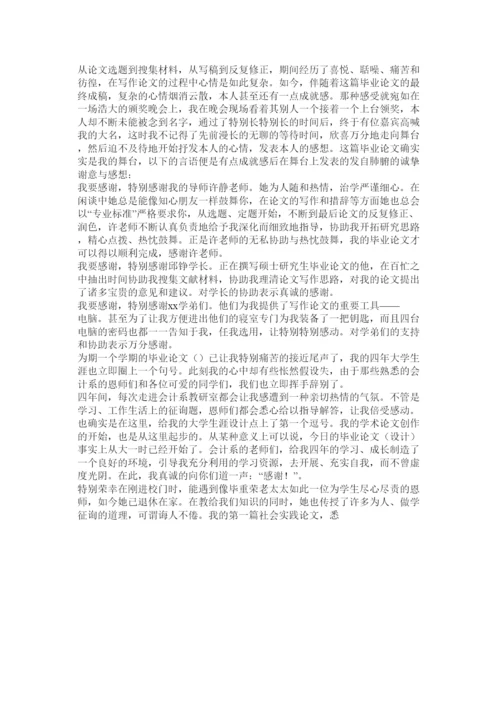 【精编】毕业论文后记精选.docx