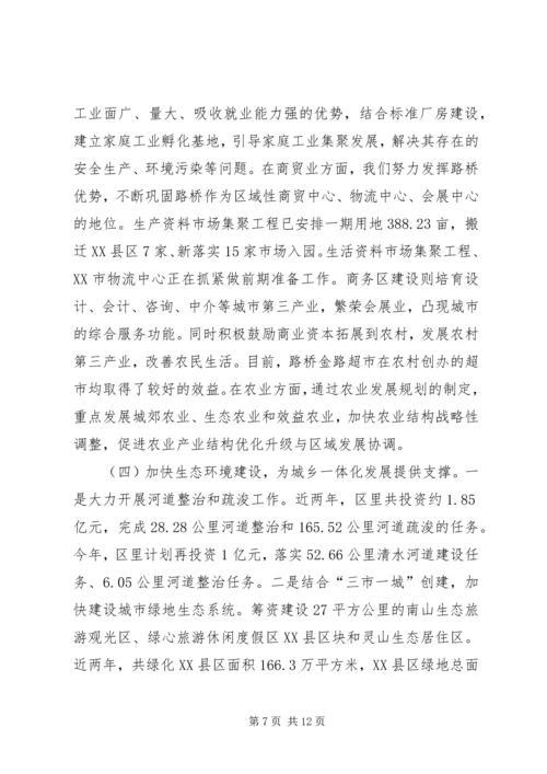 城乡一体化发展情况汇报.docx