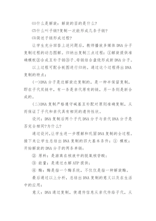 高中生物必修二DNA的复制教学设计.docx