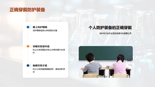 化学实验操作与安全