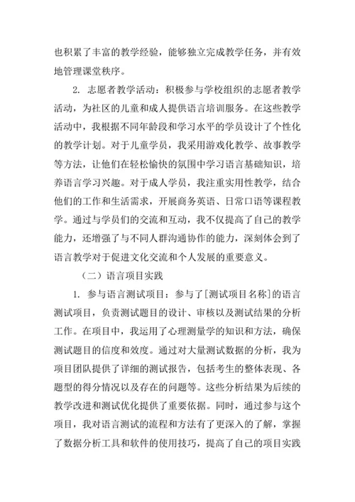 应用语言学专业求职自荐信