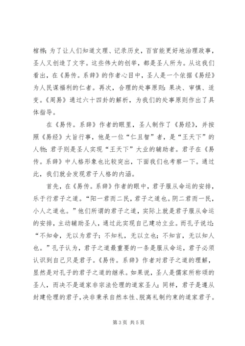 浅谈初学周易之感想.docx