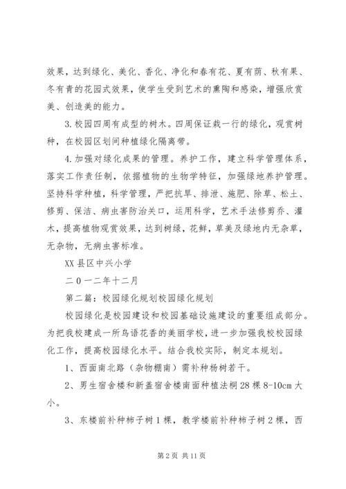 校园绿化工作规划.docx