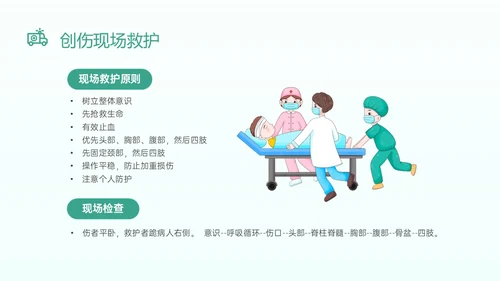 绿色卡通医生边框图形创伤急救知识培训医院急救知识