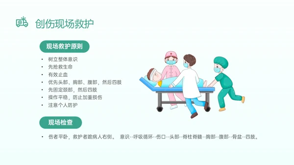 绿色卡通医生边框图形创伤急救知识培训医院急救知识