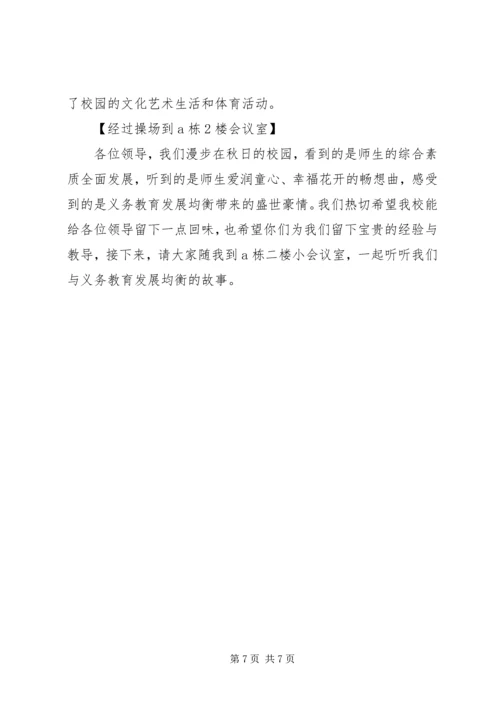 辉岩小学义务教育均衡发展迎国检应急方案5篇 (3).docx