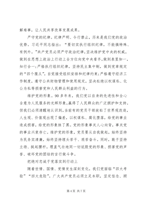 人民日报：永葆绝对忠诚于党的政治品格.docx