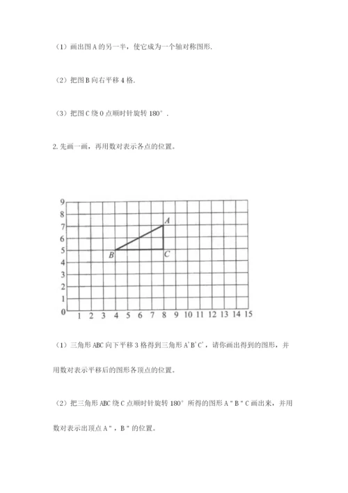 人教版数学五年级下册期末测试卷及答案（精选题）.docx