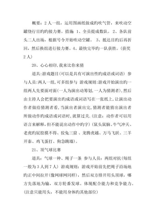 元旦晚会游戏策划.docx