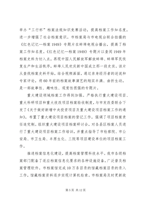 档案局工作总结及工作安排 (2).docx