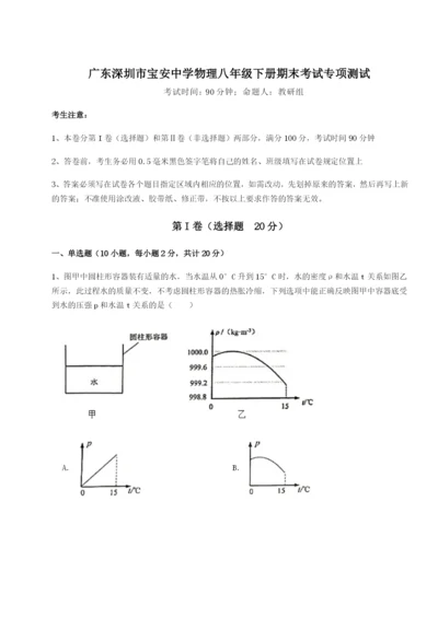 强化训练广东深圳市宝安中学物理八年级下册期末考试专项测试试卷（附答案详解）.docx