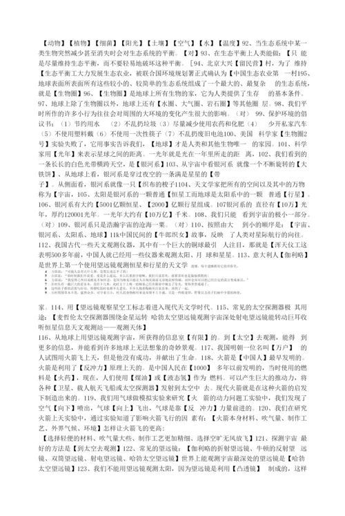 六年级下册科学总复习提纲.docx