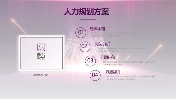 紫色公司品牌发布会策划方案工作总结PPT