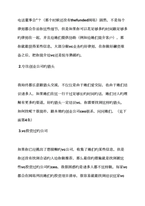 工作综合计划之找天使投资综合计划书范文.docx