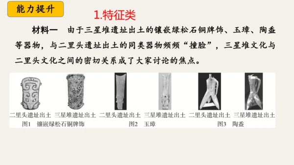 第二单元 夏商周时期：奴隶制王朝的更替和向封建社会的过渡   大单元复习课件（39张PPT 内嵌视频