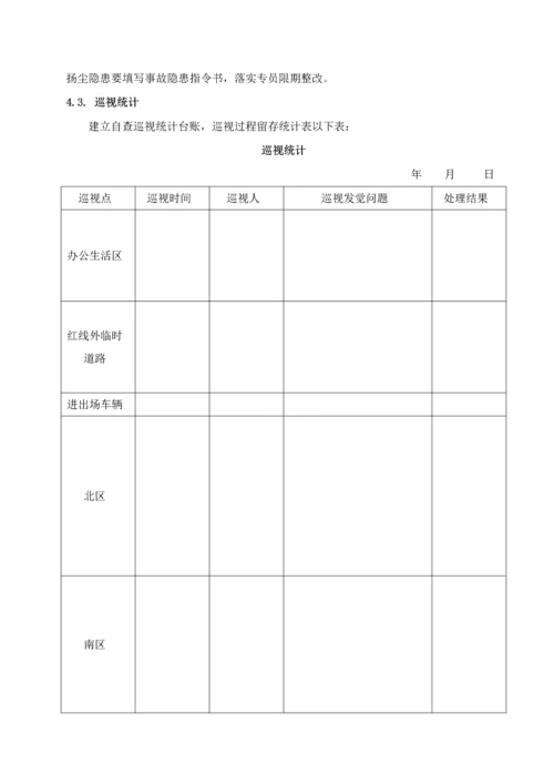 治污减霾专项综合标准施工专业方案.docx