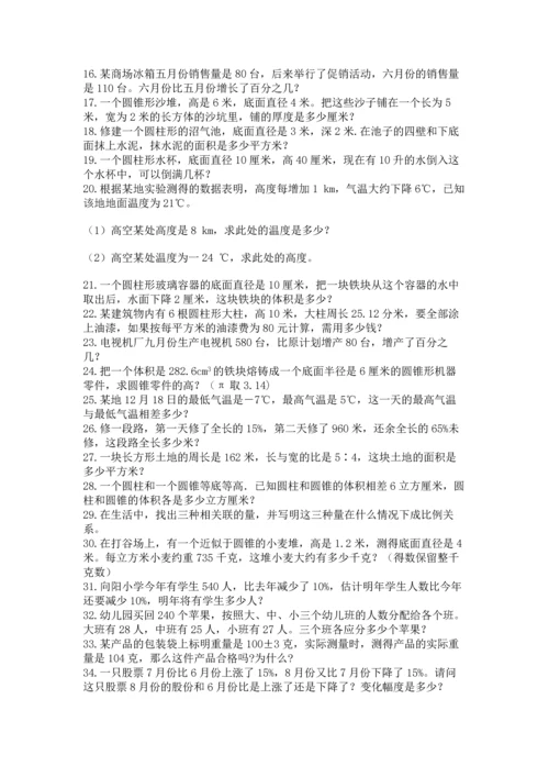 小升初数学应用题50道完美版.docx