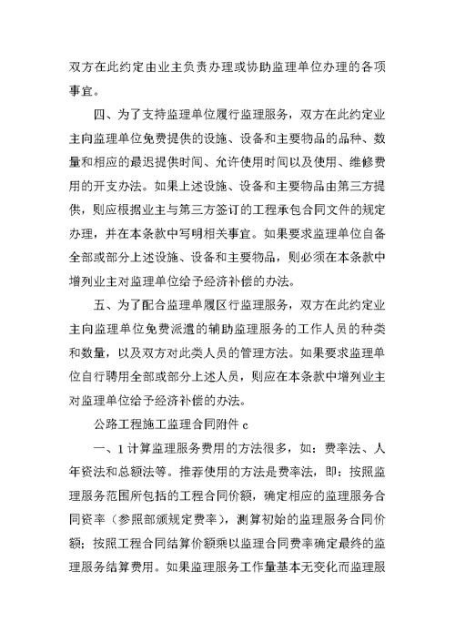 公路工程施工监理合同条文说明