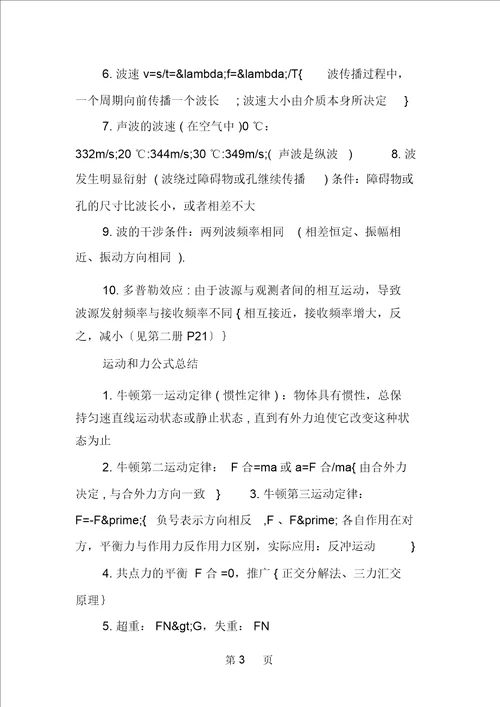 高考物理考试必备公式