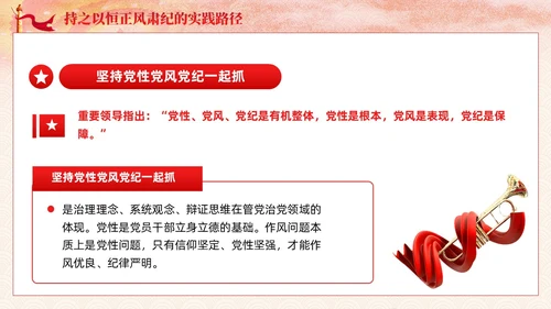 主题教育党课课件坚持持之以恒正风肃纪ppt十三个坚持党建