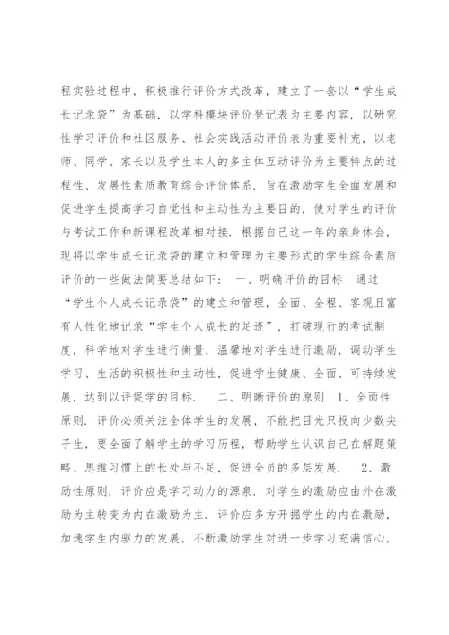 典型事例综合素质评价(通用6篇).docx