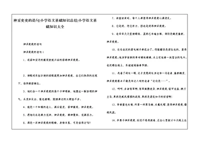 神采奕奕的造句-小学语文基础知识总结-小学语文基础知识大全